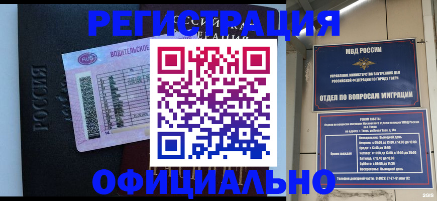 временная регистрация законно в Каргате